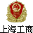 工商行政管理